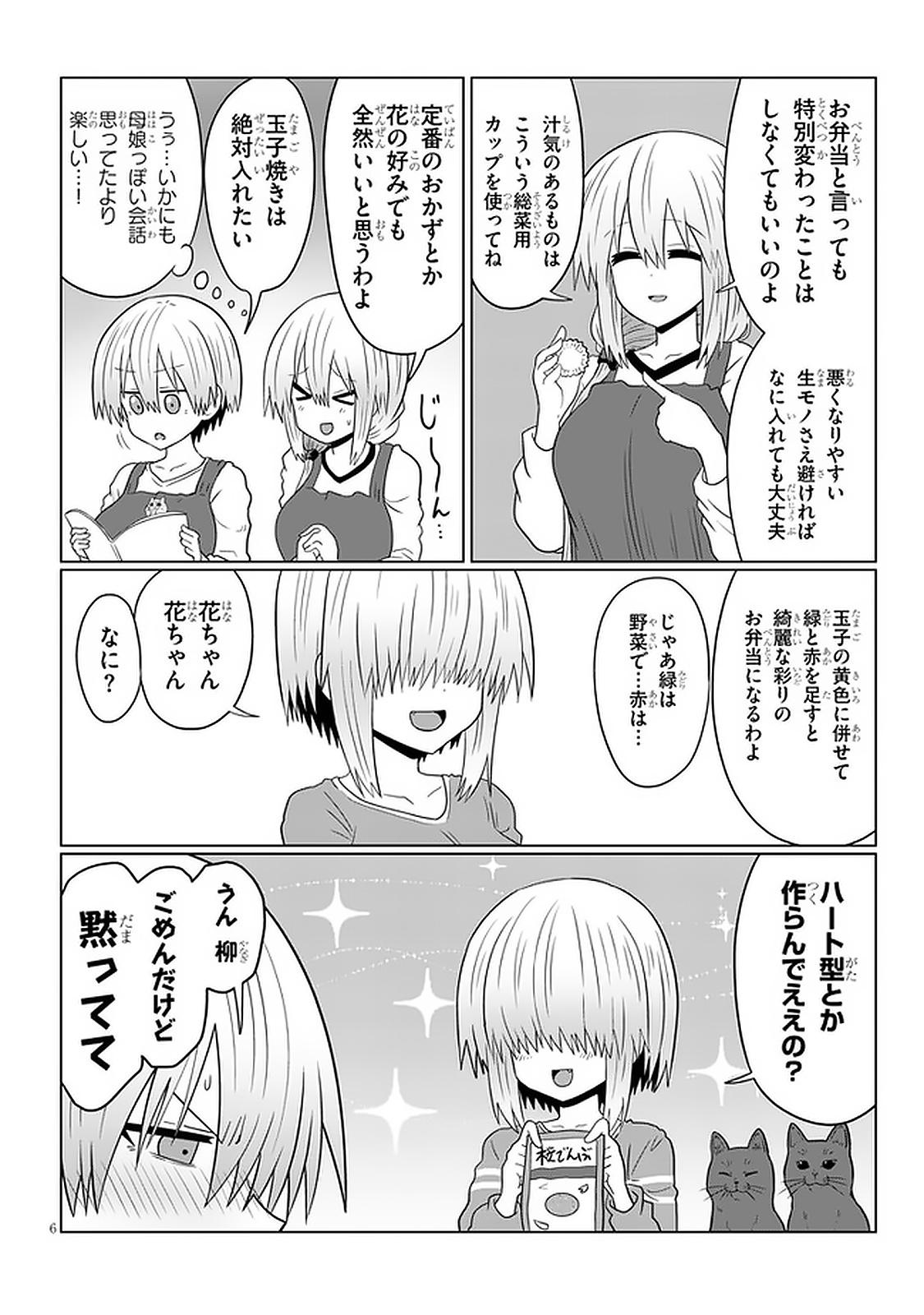 宇崎ちゃんは遊びたい! - 第53話 - Page 2