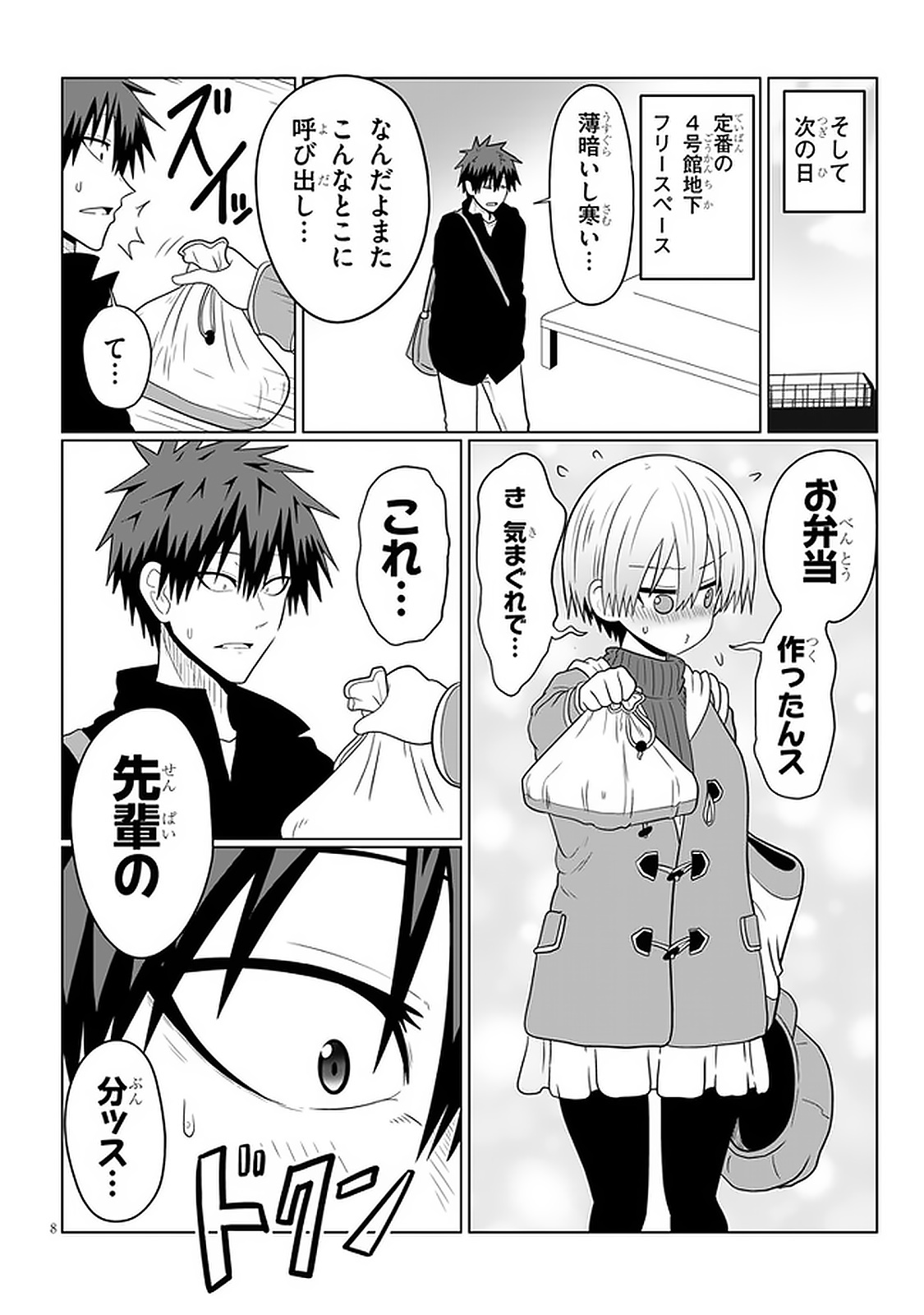 宇崎ちゃんは遊びたい! - 第53話 - Page 4