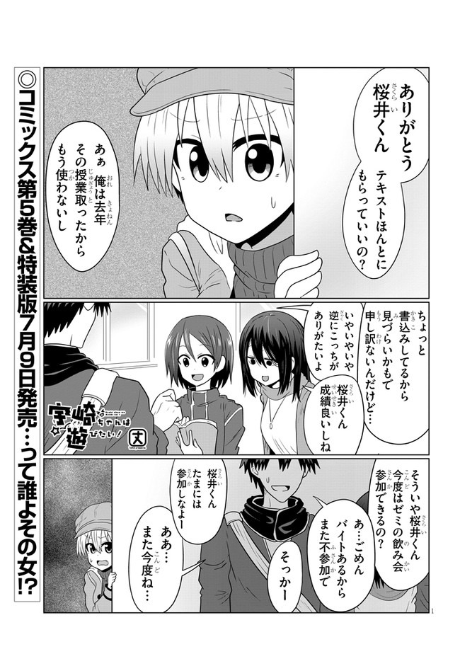 宇崎ちゃんは遊びたい! - 第52話 - Page 1