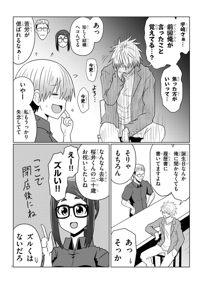 宇崎ちゃんは遊びたい! - 第51話 - Page 4