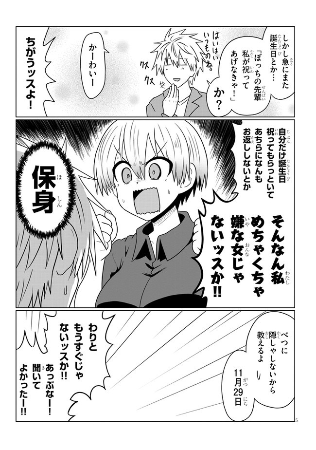 宇崎ちゃんは遊びたい! - 第51話 - Page 5