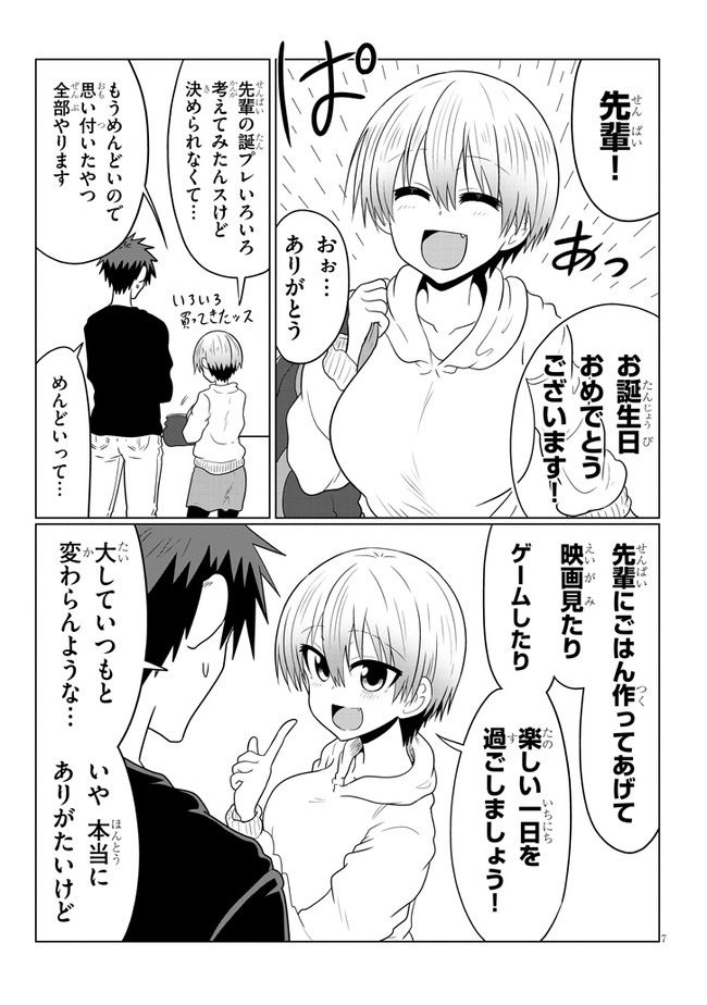 宇崎ちゃんは遊びたい! - 第51話 - Page 7