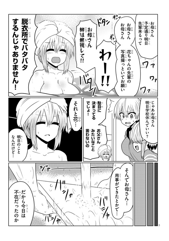 宇崎ちゃんは遊びたい! - 第50話 - Page 3