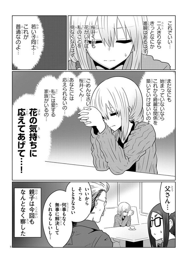 宇崎ちゃんは遊びたい! - 第50話 - Page 6