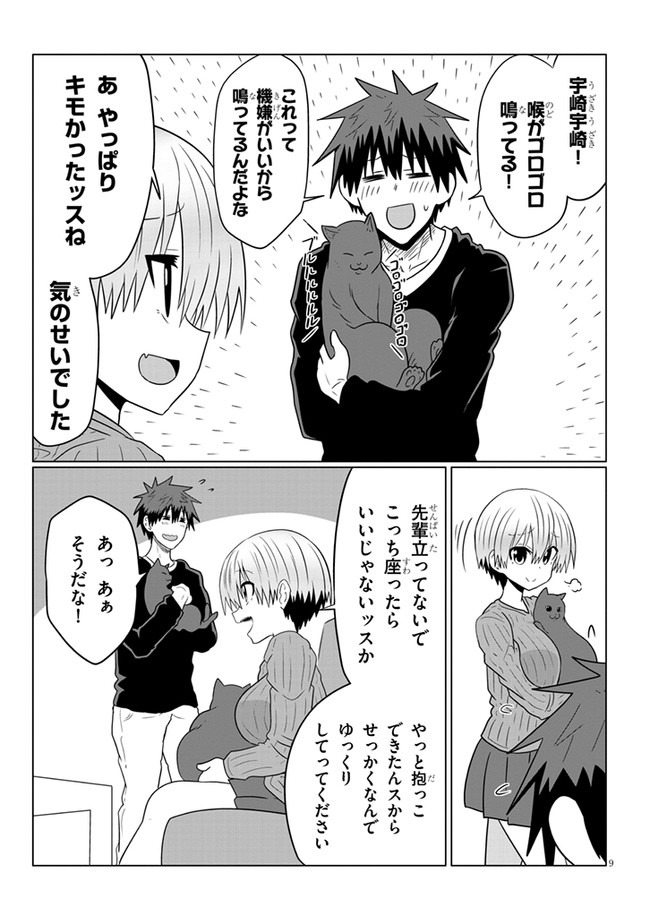 宇崎ちゃんは遊びたい! - 第50話 - Page 9