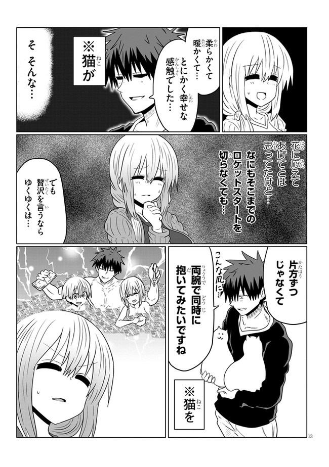 宇崎ちゃんは遊びたい! - 第50話 - Page 13