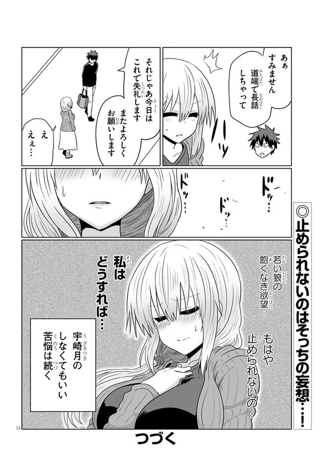 宇崎ちゃんは遊びたい! - 第50話 - Page 14