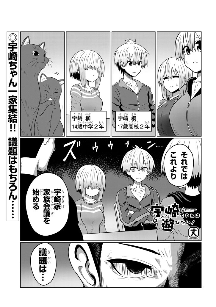 宇崎ちゃんは遊びたい! - 第48話 - Page 1