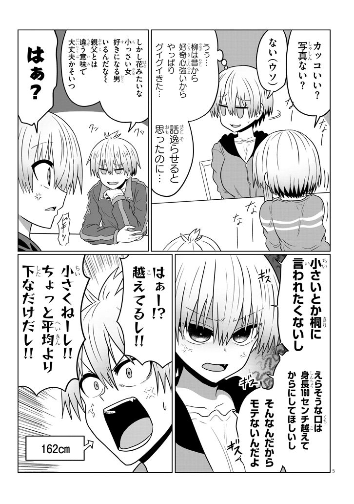 宇崎ちゃんは遊びたい! - 第48話 - Page 5