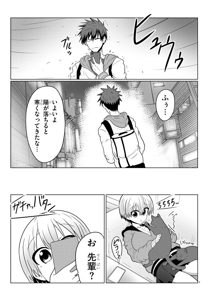 宇崎ちゃんは遊びたい! - 第47話 - Page 9