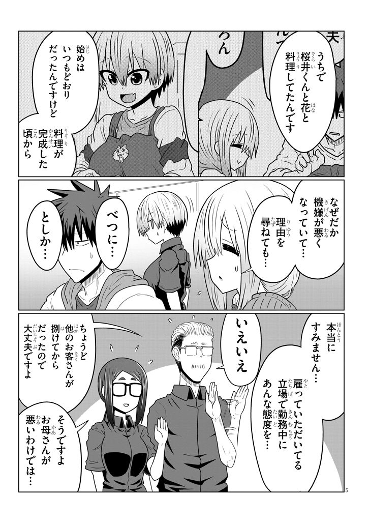 宇崎ちゃんは遊びたい! - 第46話 - Page 5