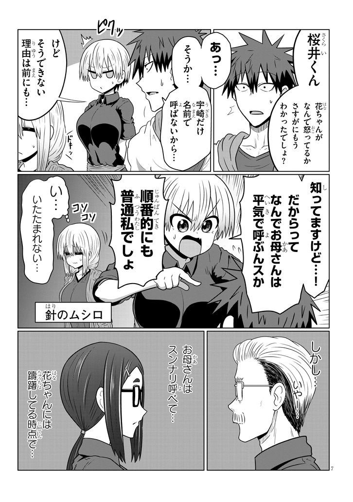 宇崎ちゃんは遊びたい! - 第46話 - Page 7