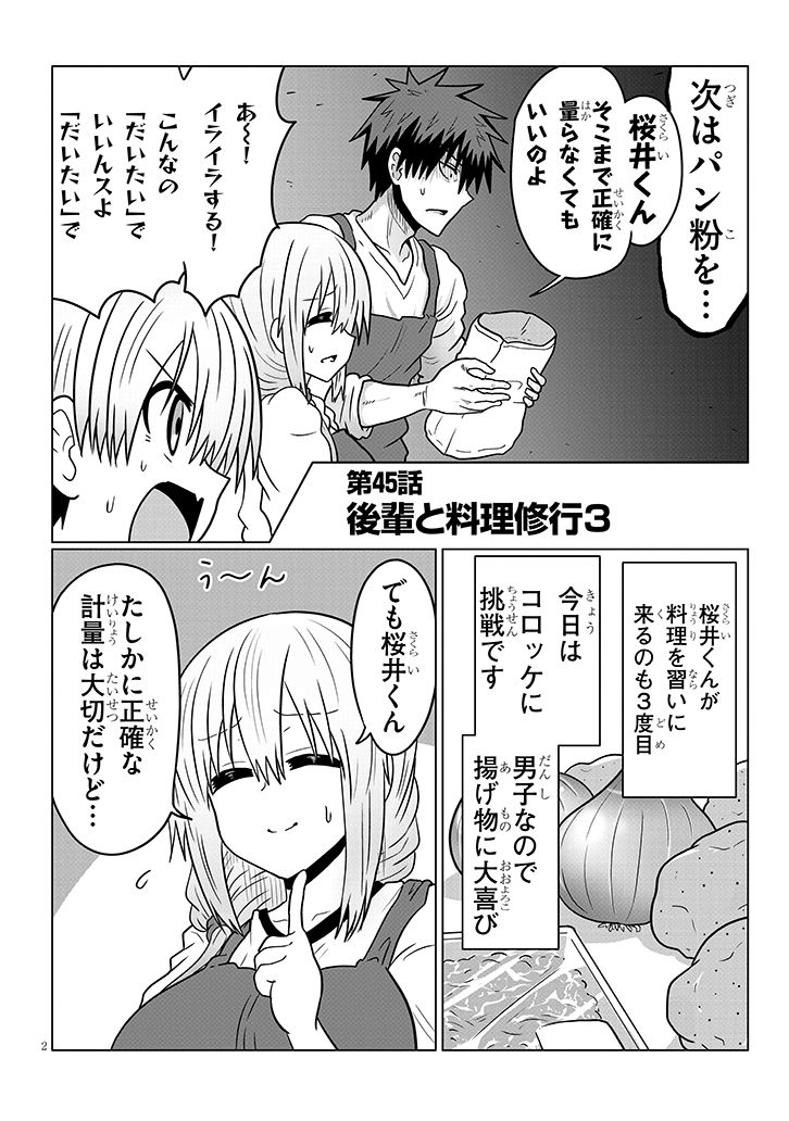 宇崎ちゃんは遊びたい! - 第45話 - Page 2