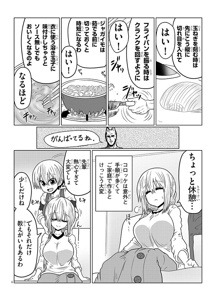 宇崎ちゃんは遊びたい! - 第45話 - Page 6