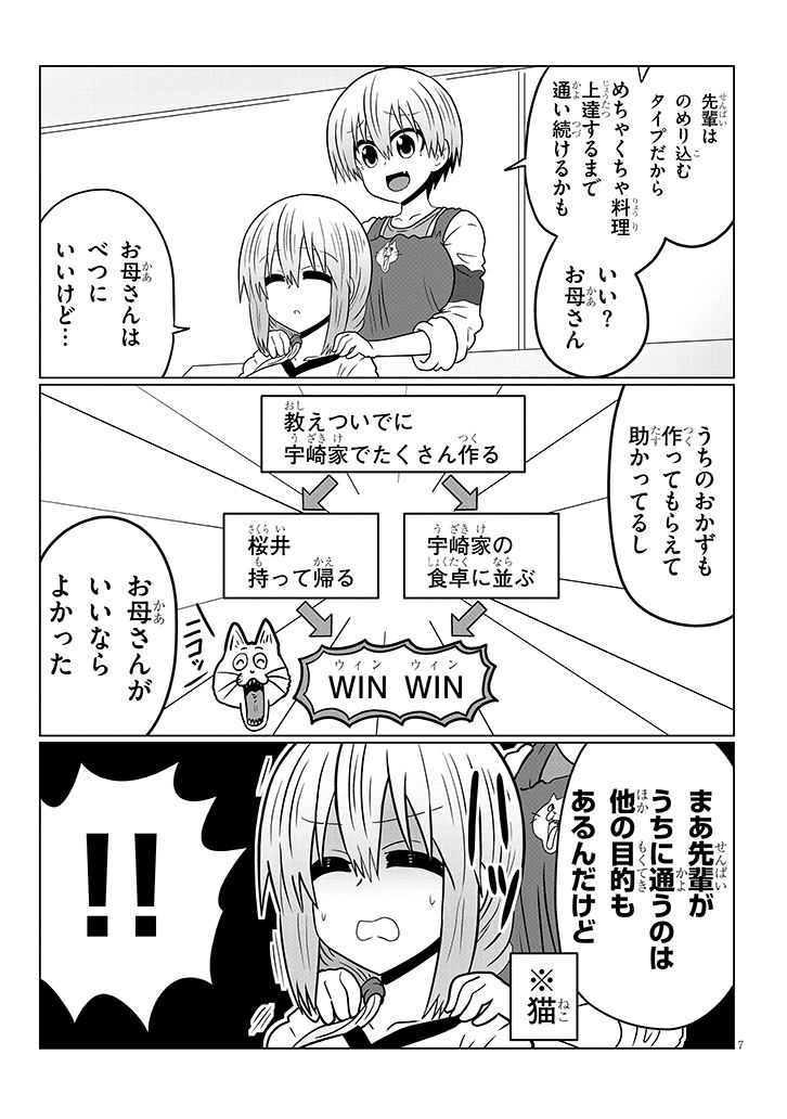 宇崎ちゃんは遊びたい! - 第45話 - Page 7