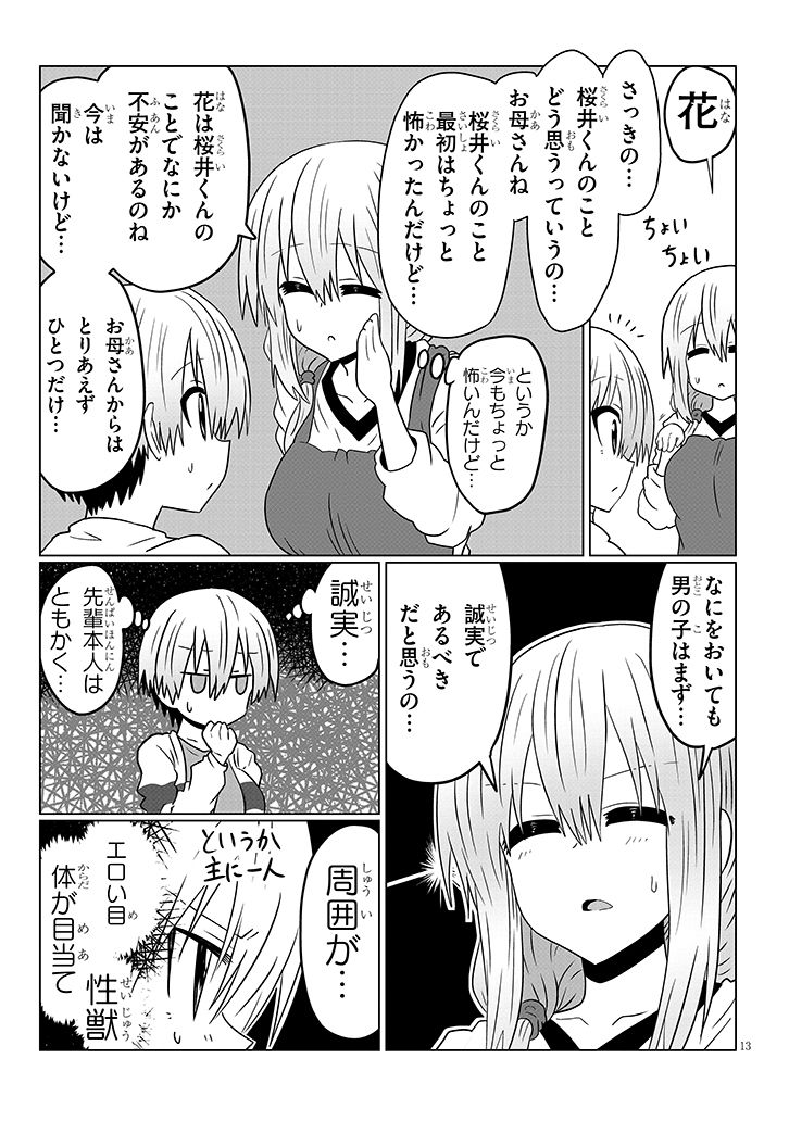 宇崎ちゃんは遊びたい! - 第45話 - Page 13