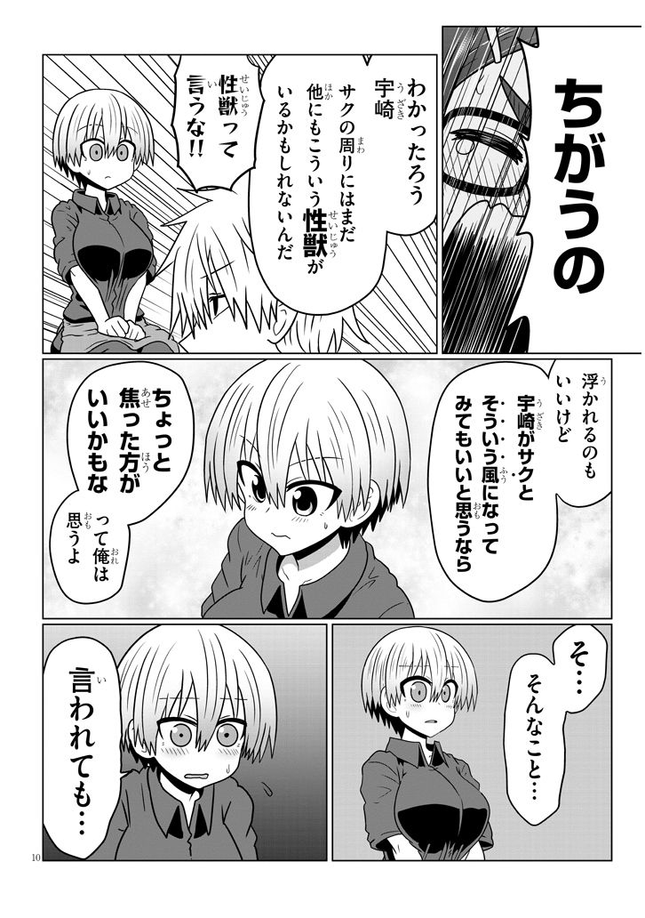 宇崎ちゃんは遊びたい! - 第44話 - Page 10