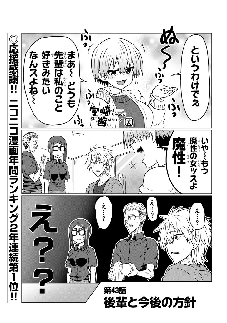 宇崎ちゃんは遊びたい! - 第43話 - Page 1