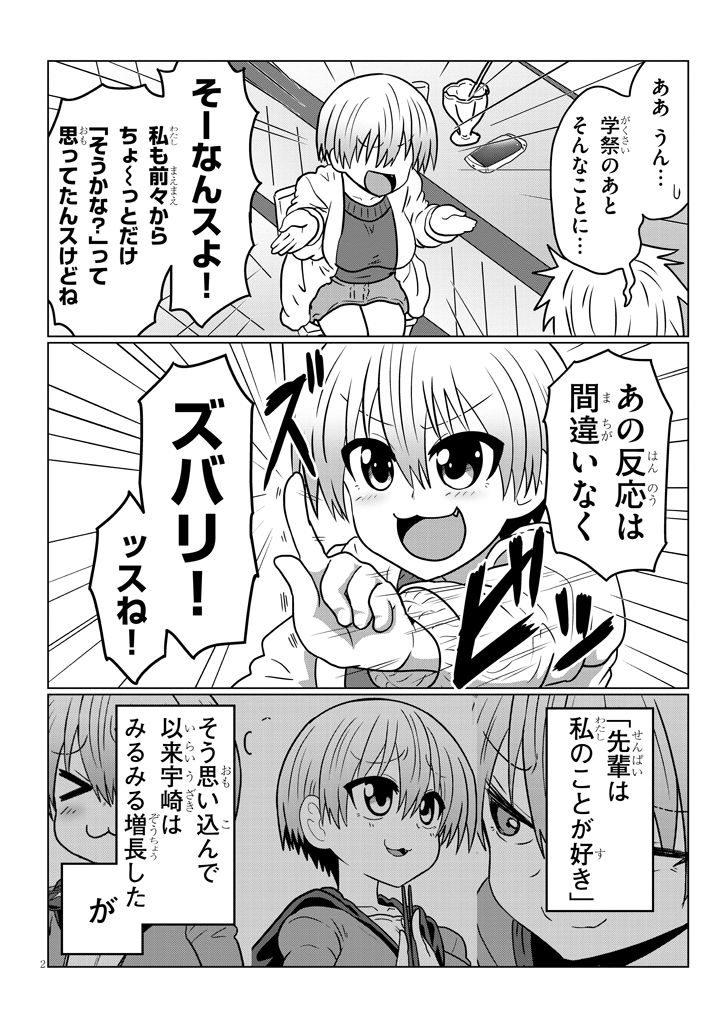 宇崎ちゃんは遊びたい! - 第43話 - Page 2