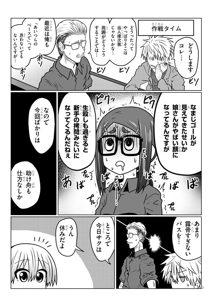 宇崎ちゃんは遊びたい! - 第43話 - Page 5