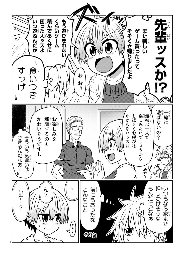 宇崎ちゃんは遊びたい! - 第43話 - Page 6