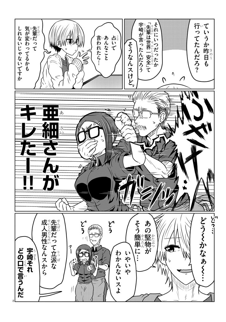 宇崎ちゃんは遊びたい! - 第43話 - Page 8