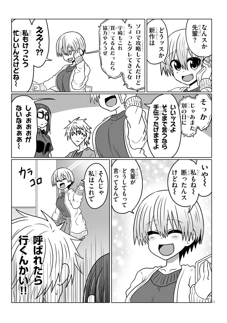 宇崎ちゃんは遊びたい! - 第43話 - Page 11