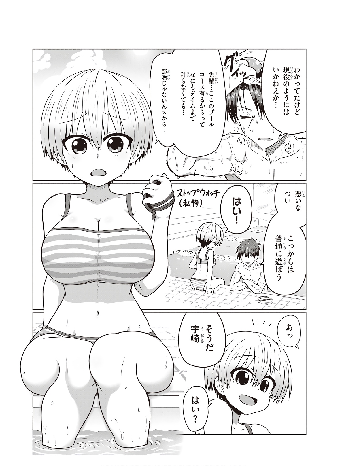 宇崎ちゃんは遊びたい! - 第42話 - Page 15