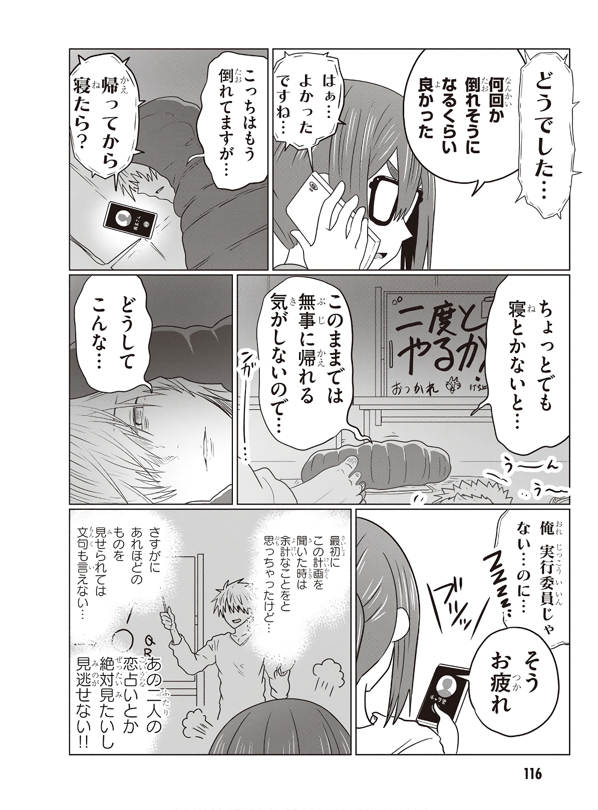 宇崎ちゃんは遊びたい! - 第41話 - Page 12