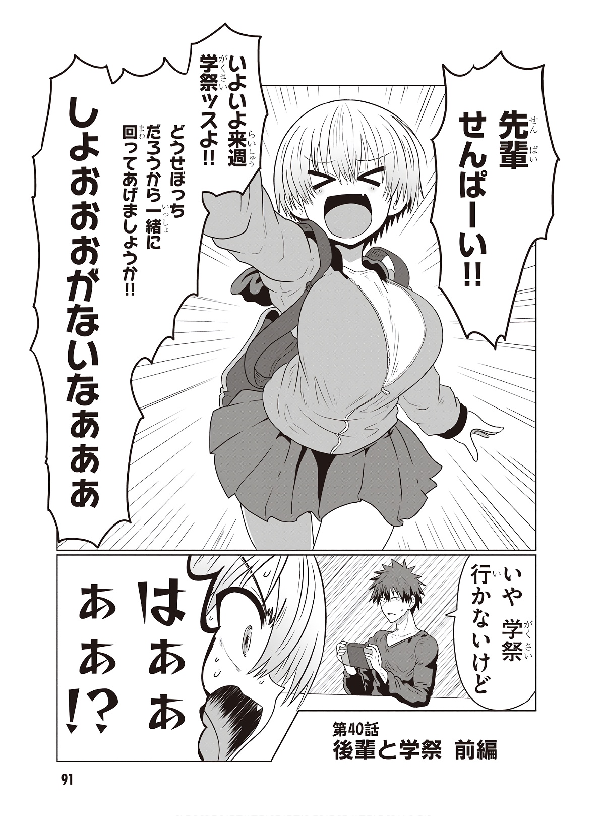 宇崎ちゃんは遊びたい! - 第40話 - Page 1