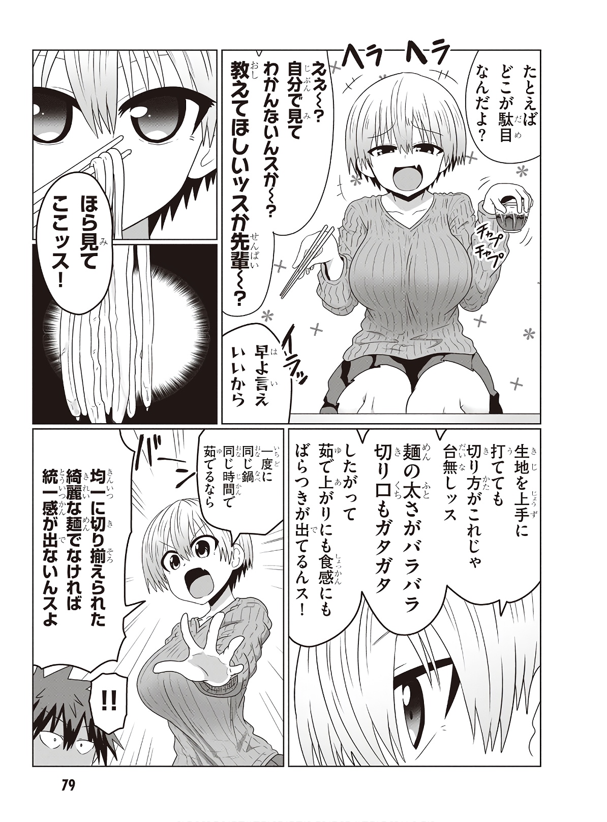 宇崎ちゃんは遊びたい! - 第39話 - Page 3