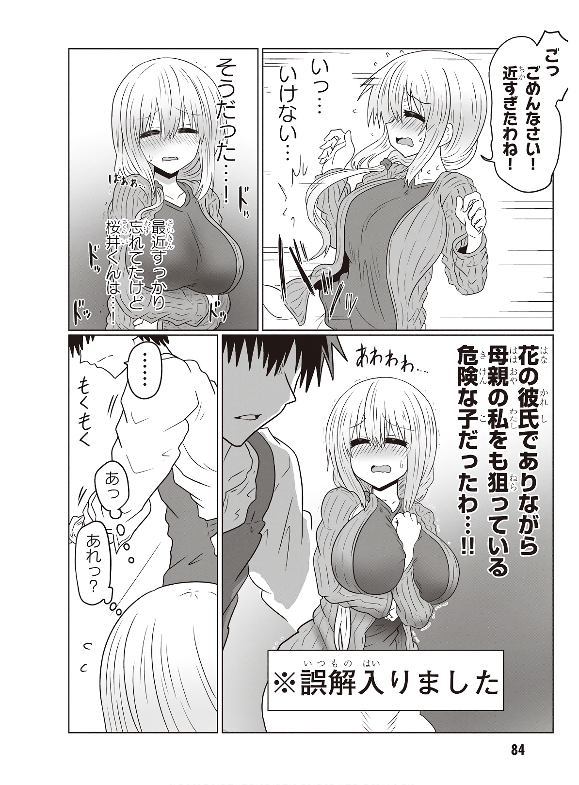 宇崎ちゃんは遊びたい! - 第39話 - Page 8