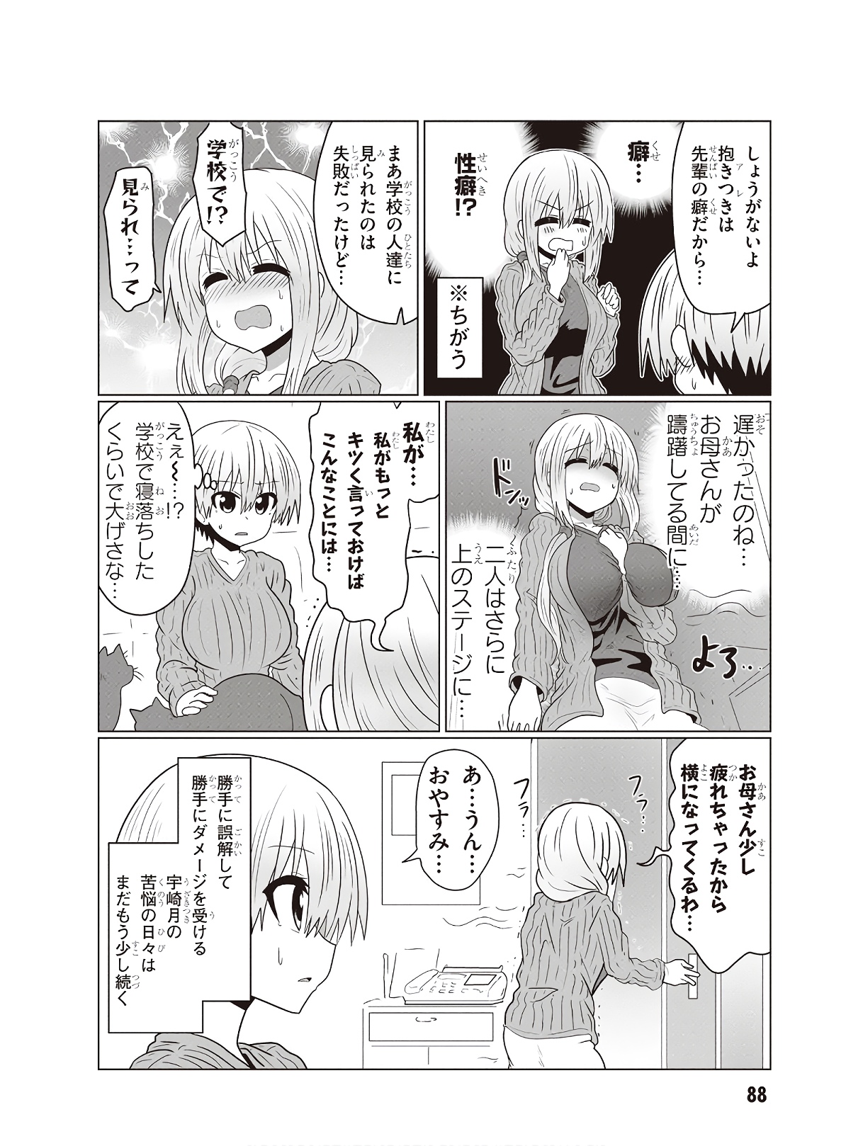 宇崎ちゃんは遊びたい! - 第39話 - Page 12