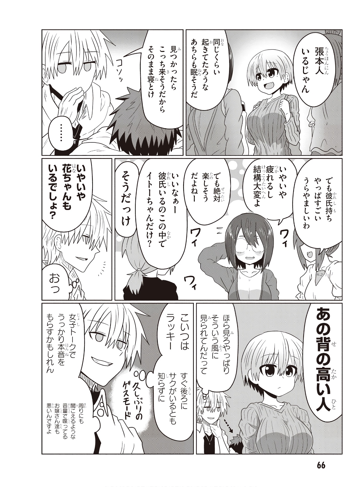 宇崎ちゃんは遊びたい! - 第38話 - Page 4