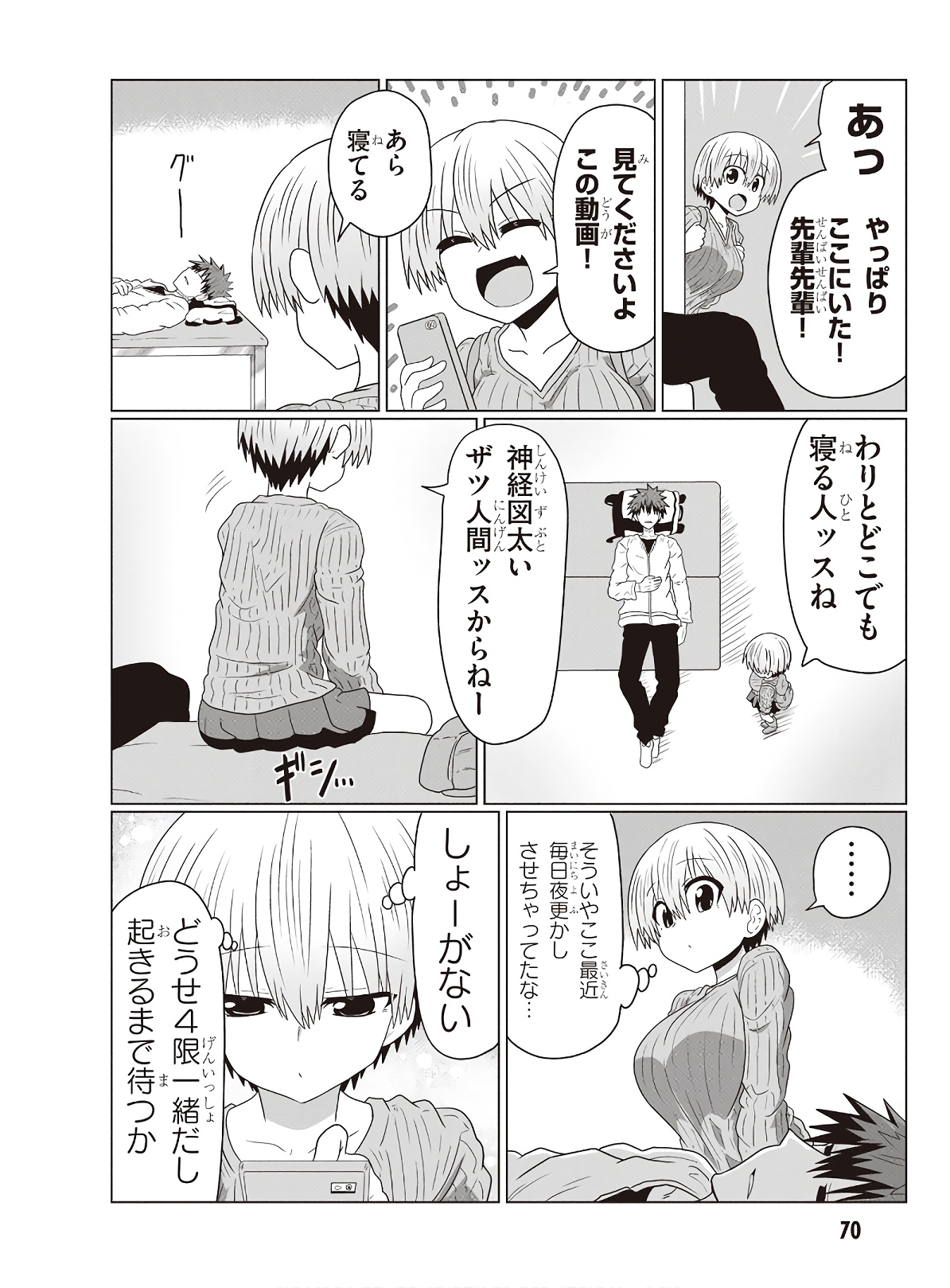 宇崎ちゃんは遊びたい! - 第38話 - Page 8