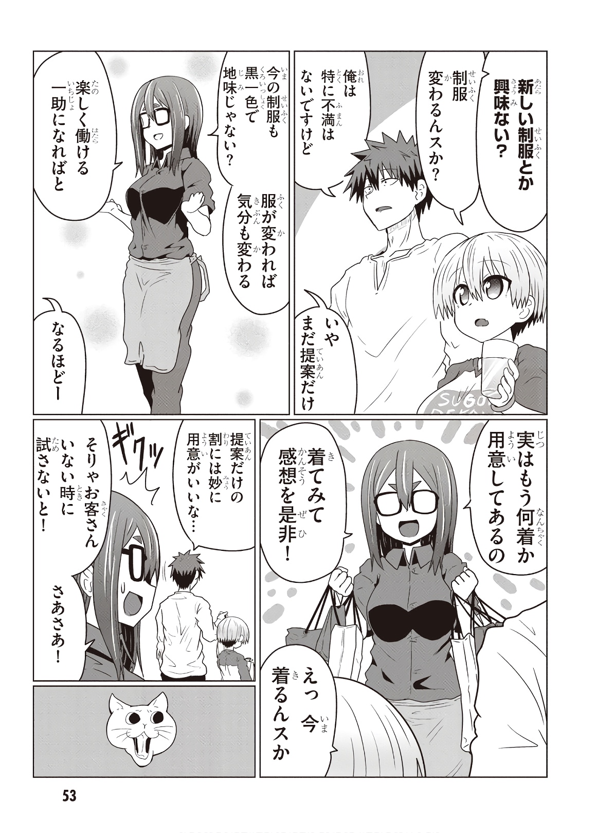 宇崎ちゃんは遊びたい! - 第37話 - Page 5