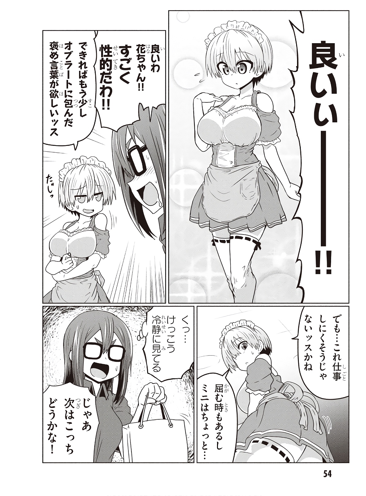 宇崎ちゃんは遊びたい! - 第37話 - Page 6