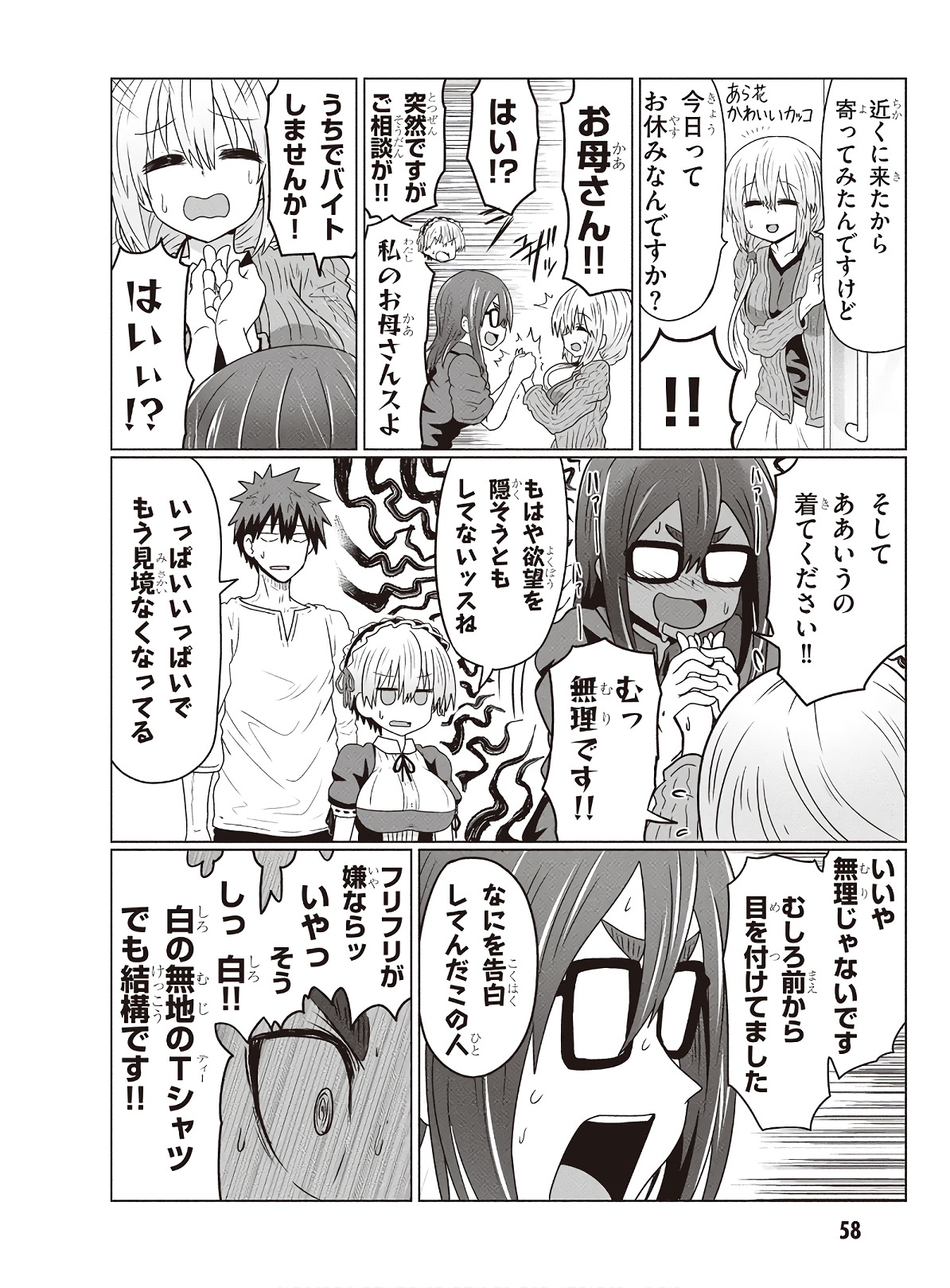 宇崎ちゃんは遊びたい! - 第37話 - Page 10