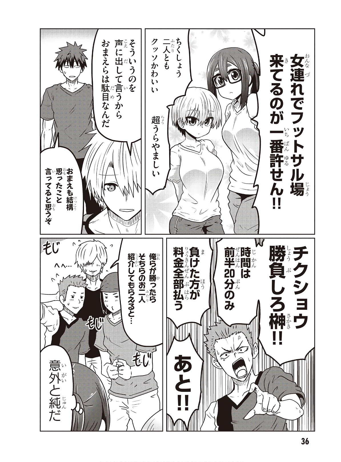 宇崎ちゃんは遊びたい! - 第36話 - Page 6