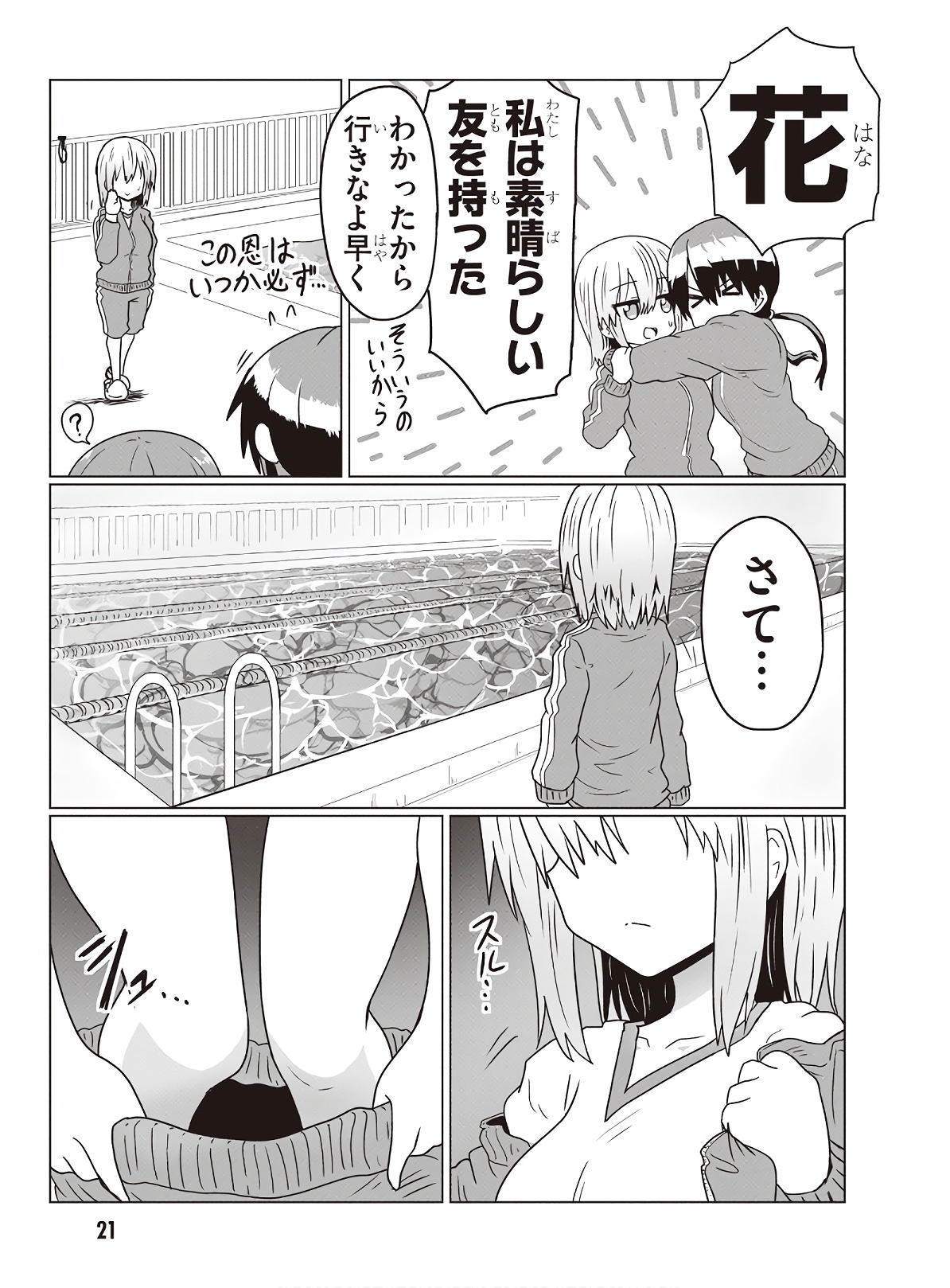 宇崎ちゃんは遊びたい! - 第35話 - Page 5