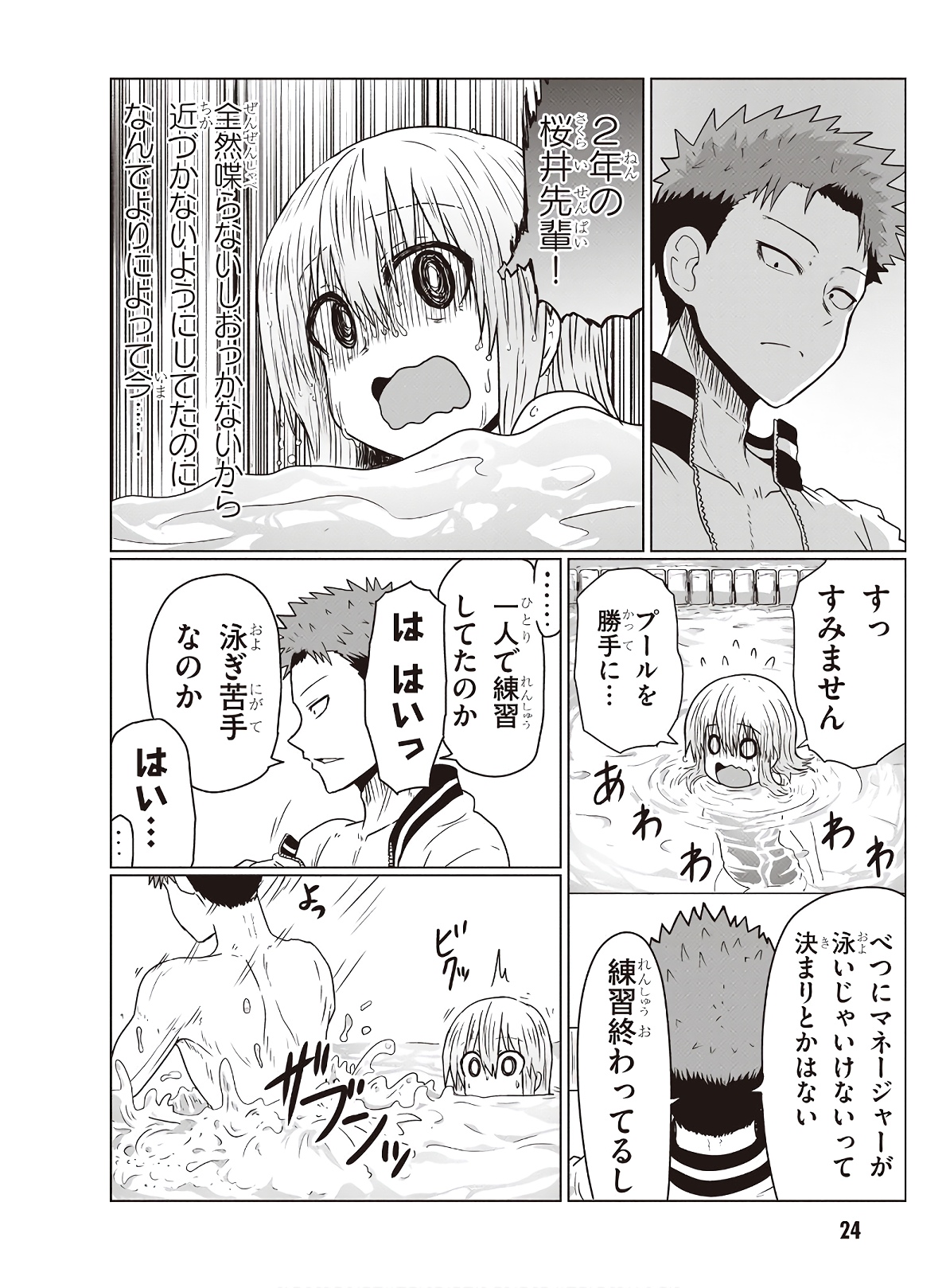 宇崎ちゃんは遊びたい! - 第35話 - Page 8