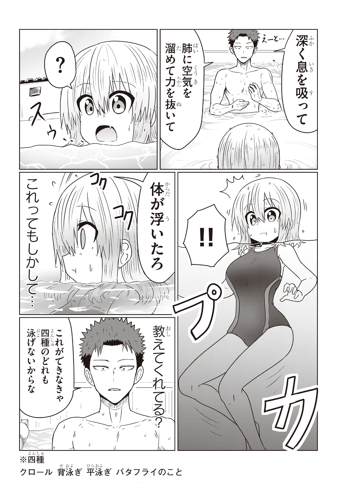 宇崎ちゃんは遊びたい! - 第35話 - Page 9