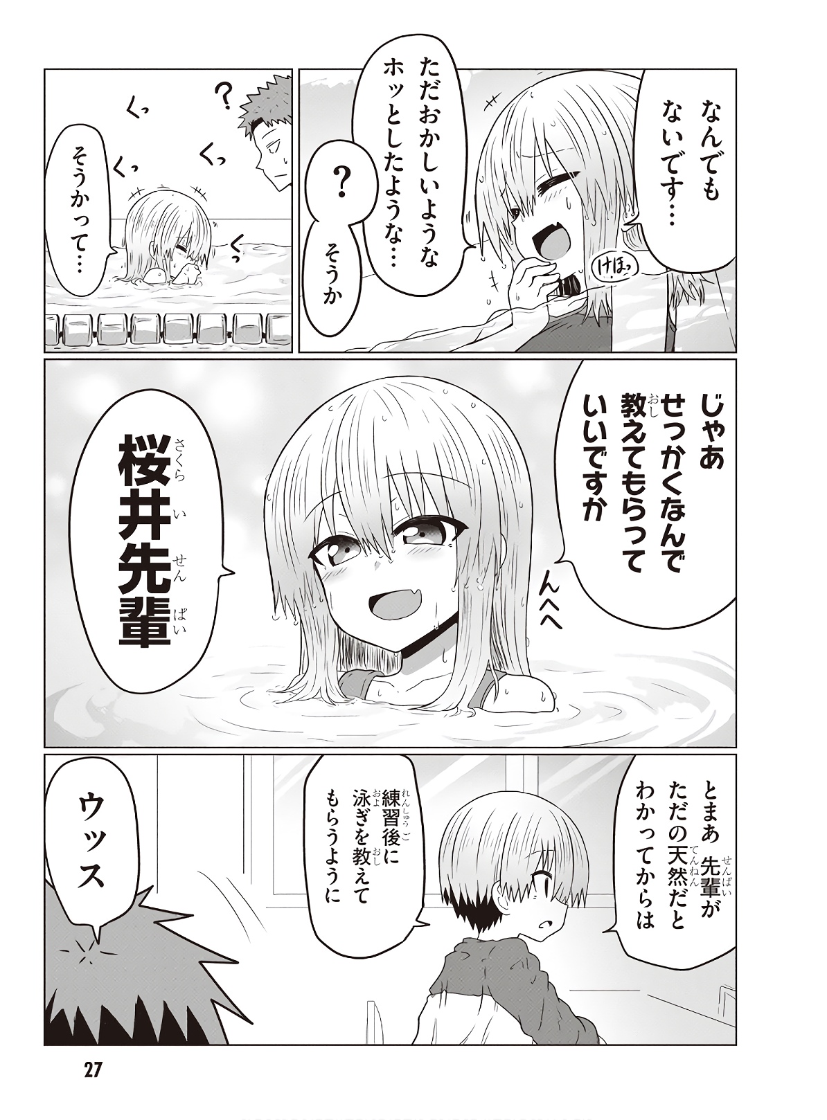 宇崎ちゃんは遊びたい! - 第35話 - Page 11