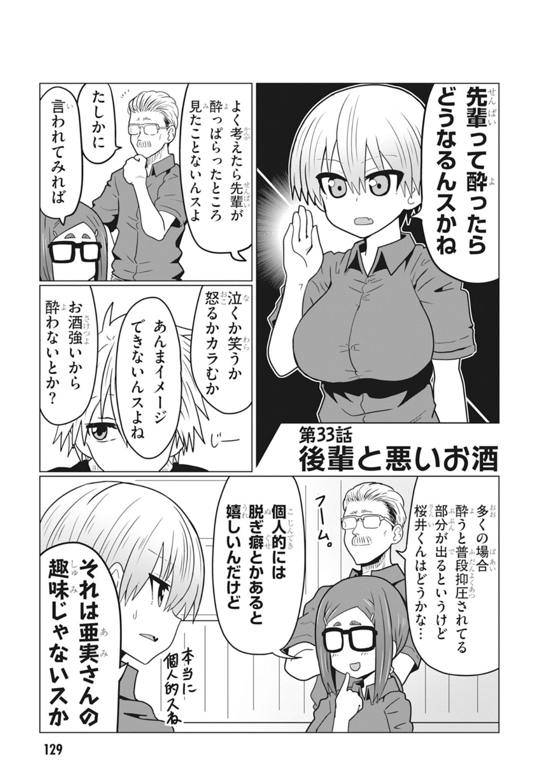 宇崎ちゃんは遊びたい! - 第33話 - Page 1