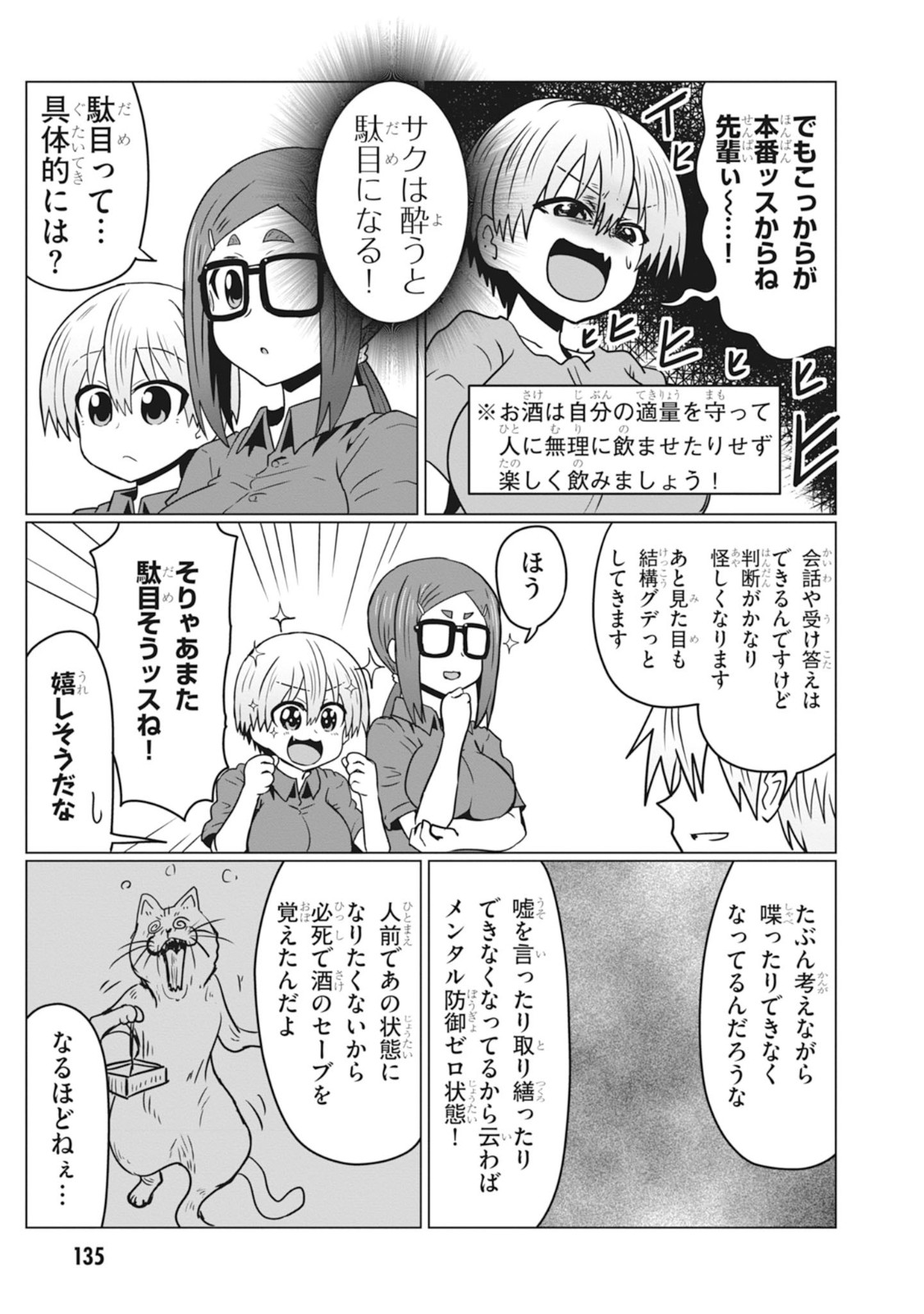 宇崎ちゃんは遊びたい! - 第33話 - Page 7