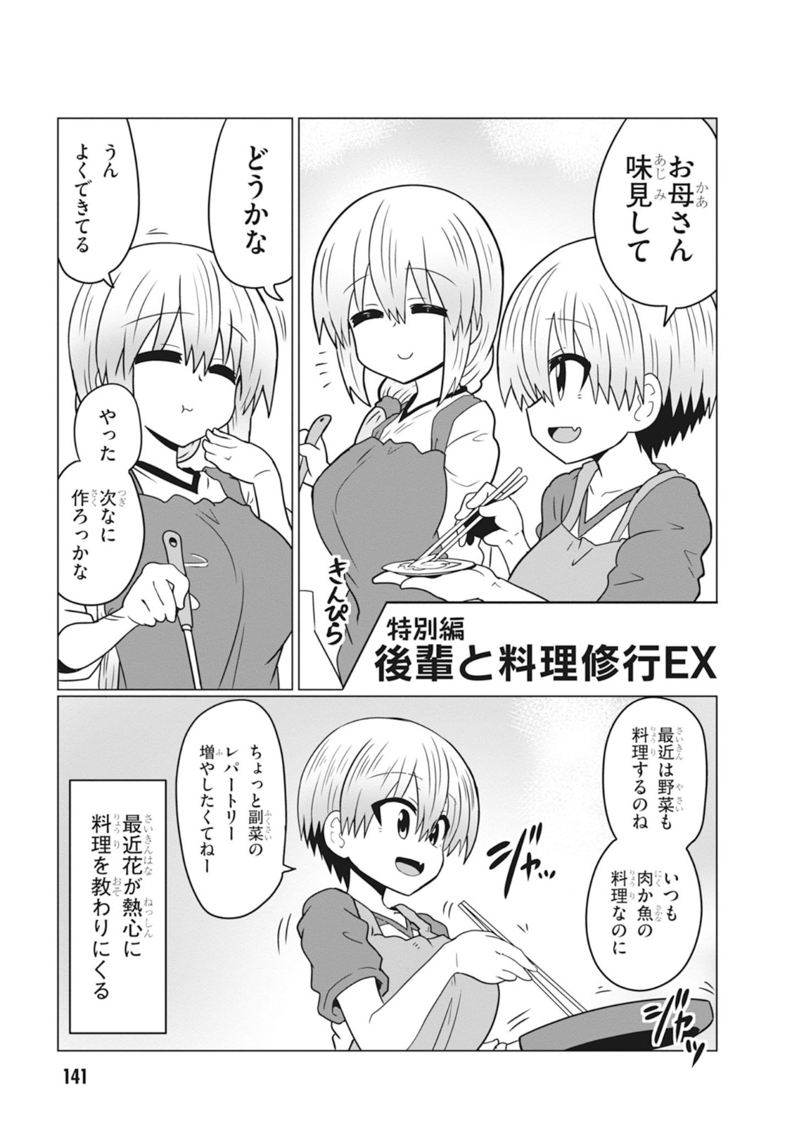 宇崎ちゃんは遊びたい! - 第33話 - Page 13