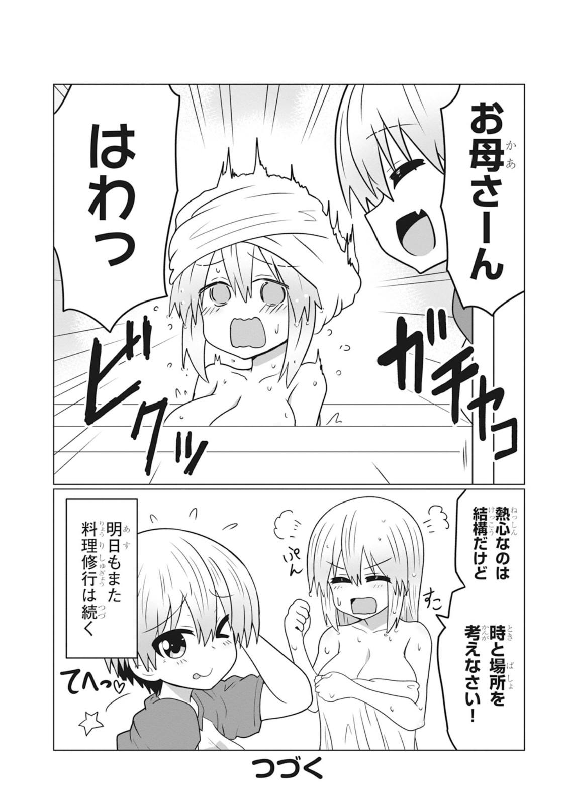 宇崎ちゃんは遊びたい! - 第33話 - Page 16