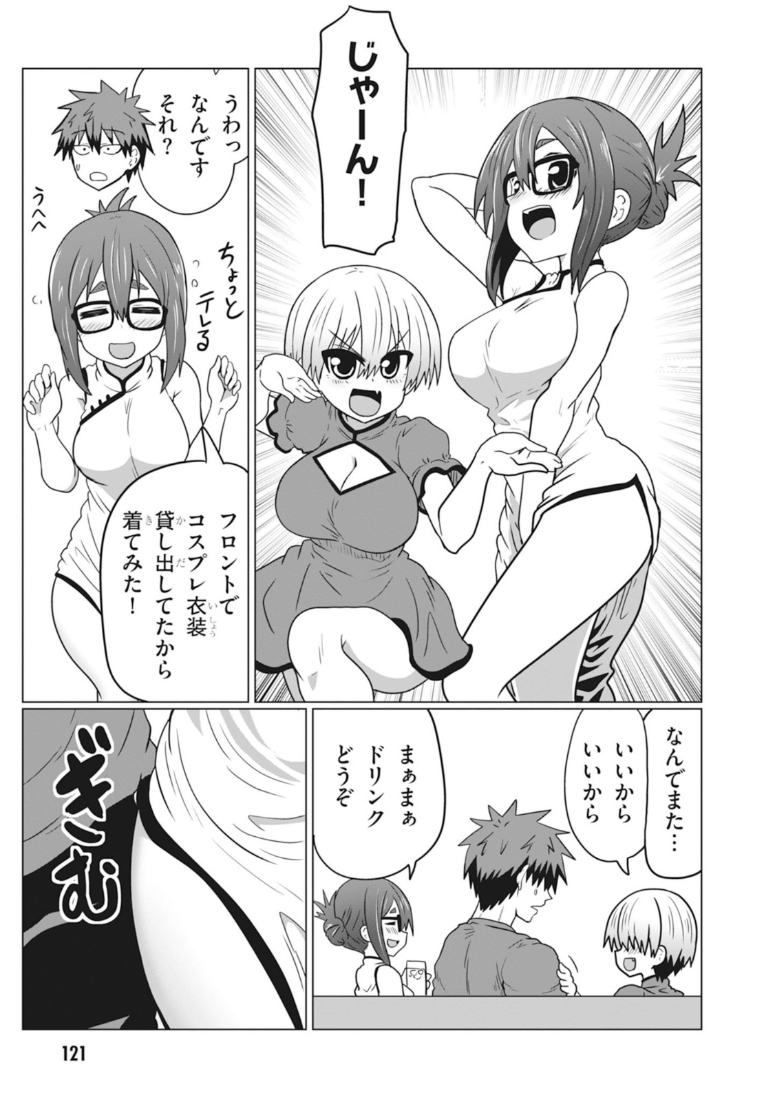 宇崎ちゃんは遊びたい! - 第32話 - Page 7