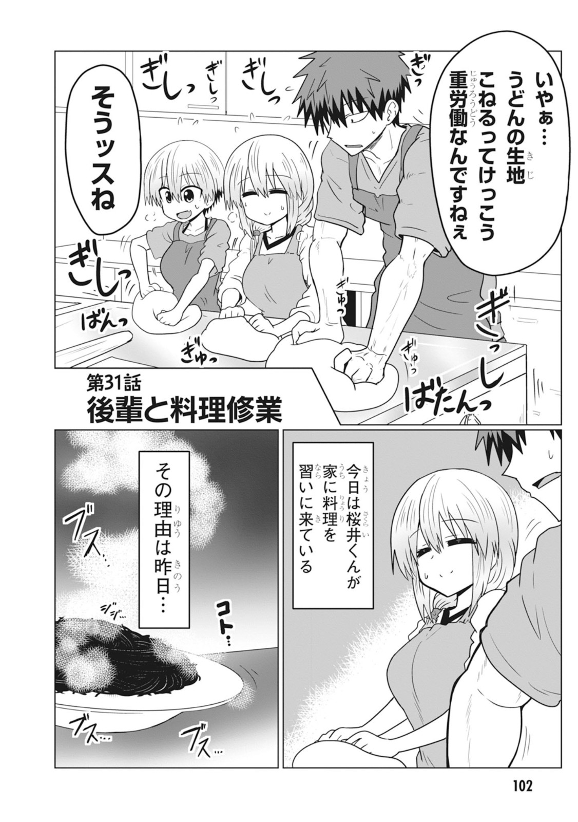 宇崎ちゃんは遊びたい! - 第31話 - Page 2