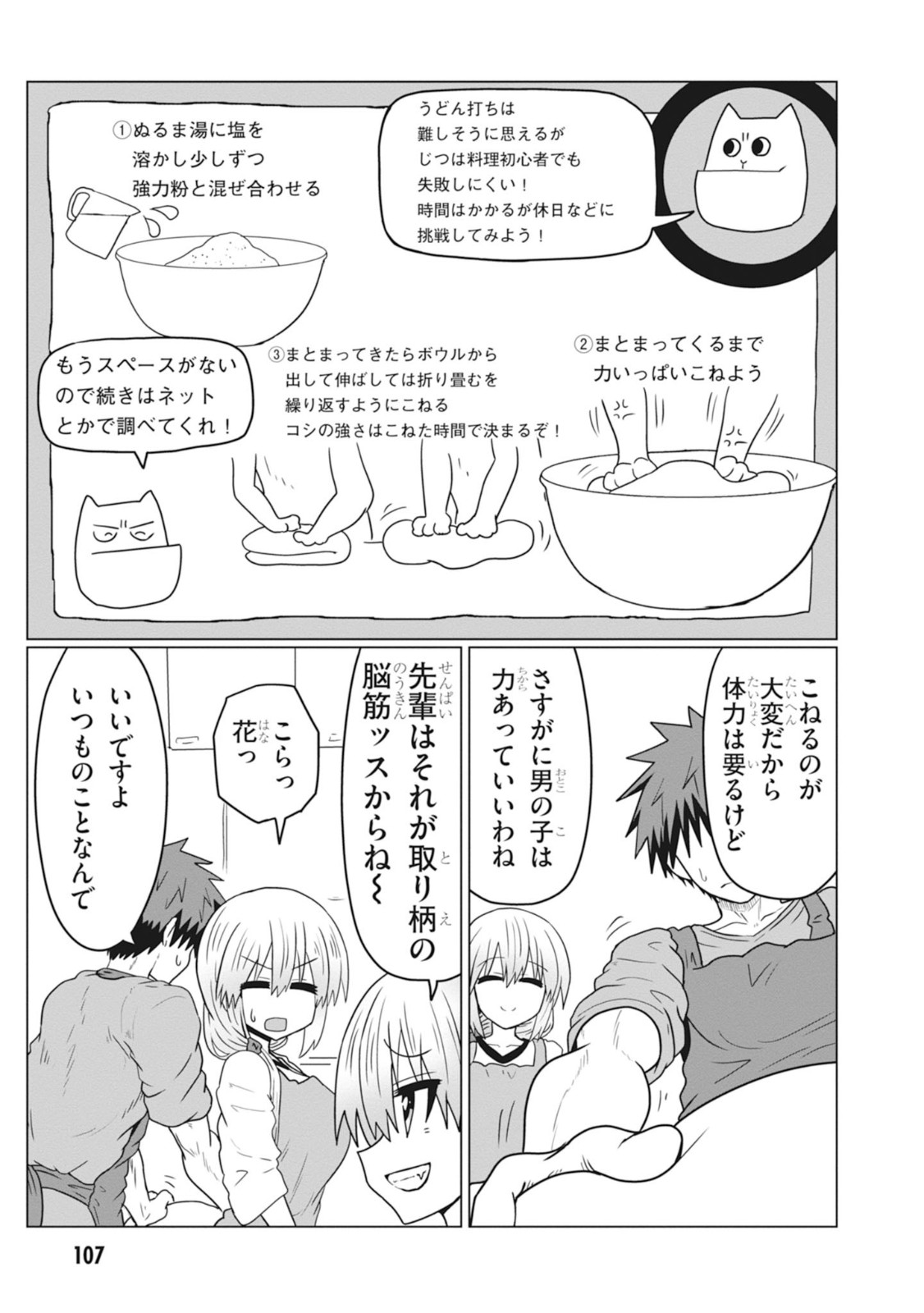 宇崎ちゃんは遊びたい! - 第31話 - Page 7